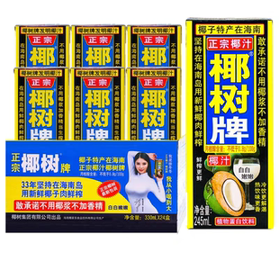 椰子汁原浆正宗椰树牌椰汁天然植物245ml*12盒海南整箱生榨饮料