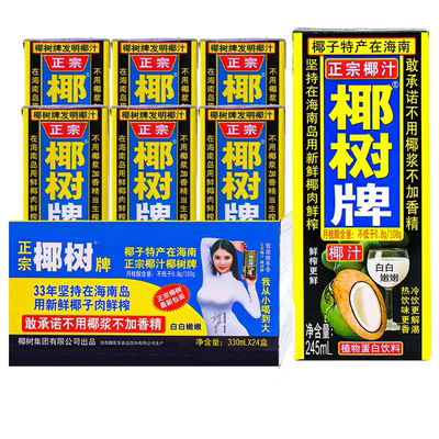 椰子汁原浆正宗椰树牌椰汁天然植物245ml*12盒海南整箱生榨饮料