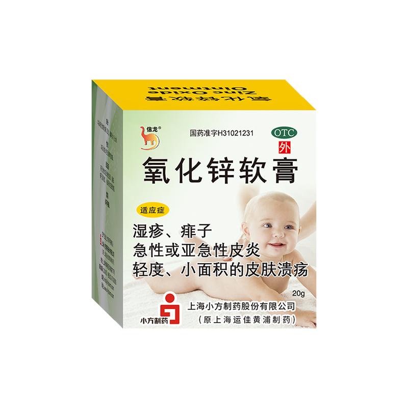 【信龙】氧化锌软膏15%*20g*1瓶/盒