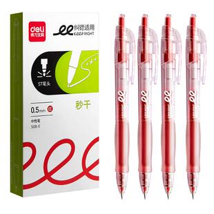 得力红笔学生专用中性笔速干按动笔大容量教师批改作业st尖红色水笔走珠笔圆珠笔按压式多功能笔笔芯高颜值