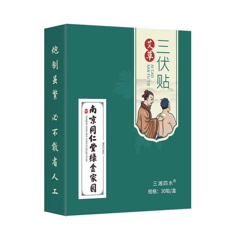 艾草三伏贴艾灸贴艾叶贴南京同仁堂绿金家园官方正品