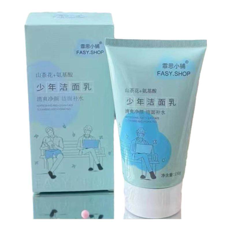 青少年护肤品洗面奶温和舒缓保湿
