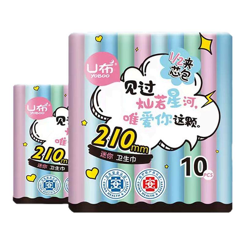 U布迷你巾210mm日用卫生巾
