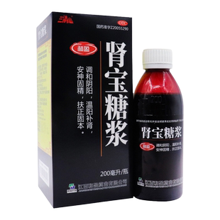 三清山肾宝糖浆200ml*1瓶调和阴阳温阳补肾用于阳萎遗精腰腿酸痛