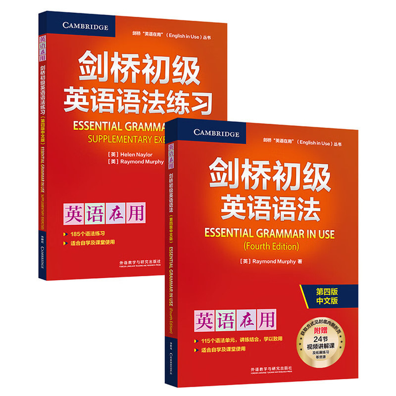 外研社出版 剑桥初级英语语法  第四版中文版 赠视频讲解课 English Grammar in Use 英语在用 初级