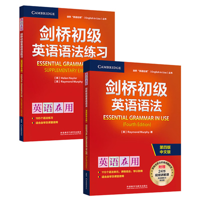 剑桥初级英语语法第四版中文版