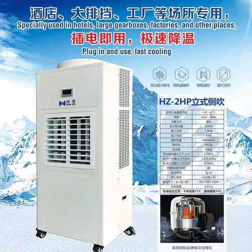 汉芝移动式通风降温制冷设备工业厂房单冷机制测吹立式空调冷气机