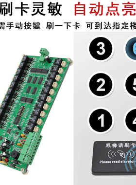 脱机电梯梯控系统刷卡器加密防复制小区门禁梯控一卡通分层控制器