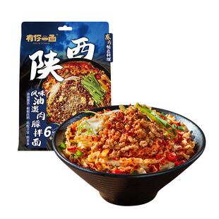 有你一面陕西油泼拌面新疆大盘鸡老北京杂酱面四川担担面日式豚骨