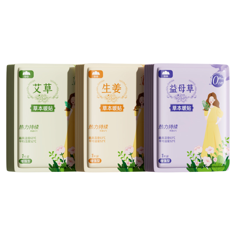 山山暖宝宝贴暖宫贴女生宫寒大姨妈益母草艾草贴热敷痛经自发热贴