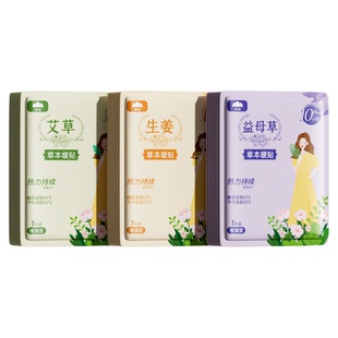 山山暖宝宝贴暖宫贴女生宫寒大姨妈益母草艾草贴热敷痛经自发热贴