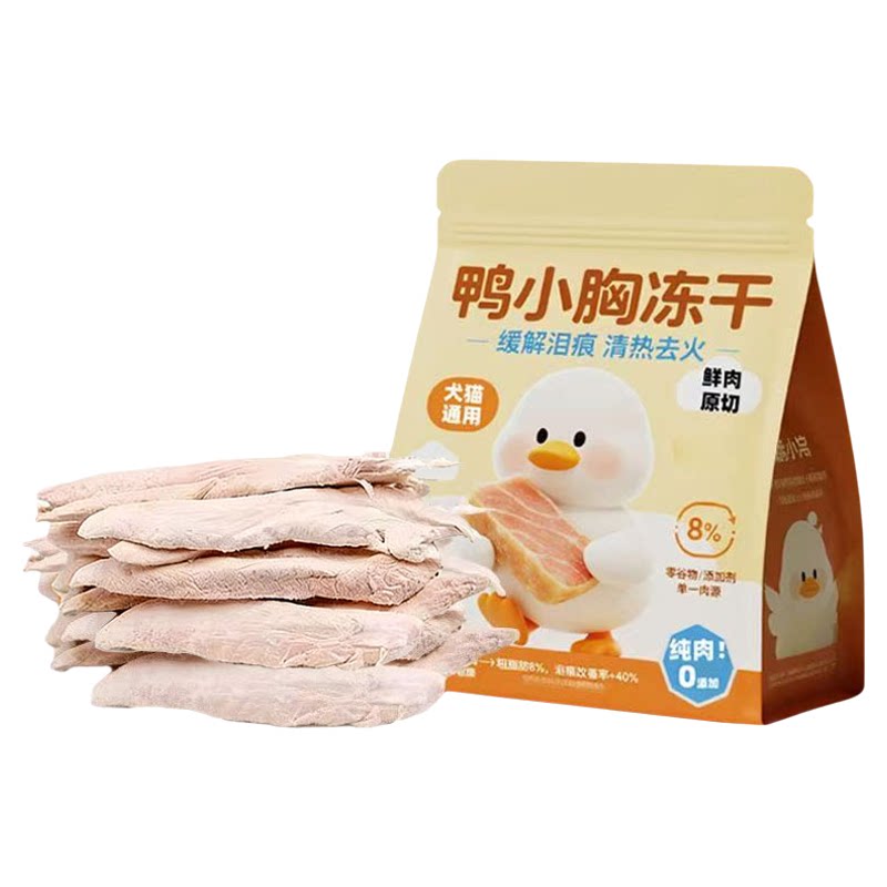 冻干鸭小胸猫咪零食鸭胸肉宠物鸭脯肉磨牙主食冻干营养小狗鸭肉干