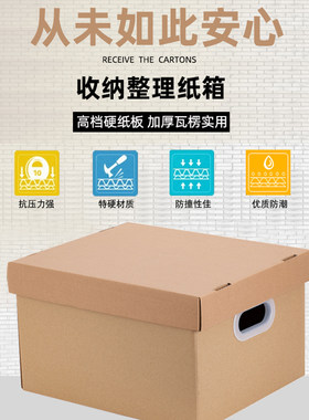 5个装 办公文件收纳整理箱大号搬家纸箱带盖扣手打包箱子储物纸盒