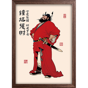 天师钟馗画像挂画神像摆件驱邪图镇物件宅伏魔客厅玄关相框摆台画