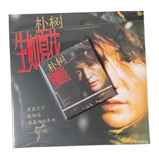 朴树专辑 猎户星座/生如夏花 CD/黑胶唱片碟片 原装正版官方周边