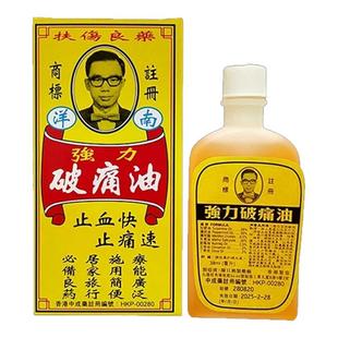香港陈日兴破痛油38ml祛瘀止痛消肿舒筋活络止血快港版活络油