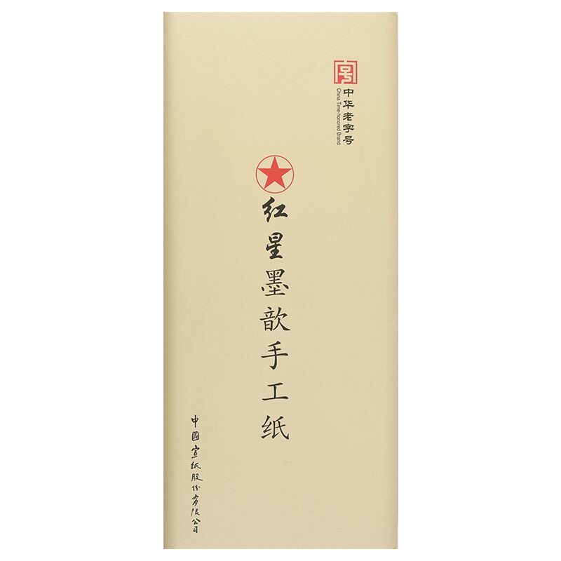 红星牌宣纸 国画生宣纸三尺四尺六尺对开半生熟书法创作专用作品纸花鸟山水写意作品纸檀皮稻草安徽泾县宣纸