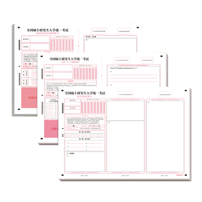 三益考研答题卡2025年研究生考试管理专业答题卡新版数学英语一二作文纸加厚自命题统考教育政治经济类联考