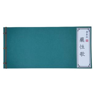 中医经典字帖医学生必背药性歌赋成人练字帖钢笔专用描红本楷书