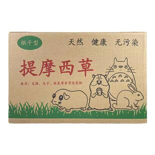 烘干提摩西草段嫩草甘肃归乡提兔兔干草宠物荷兰猪提草段北提嫩草