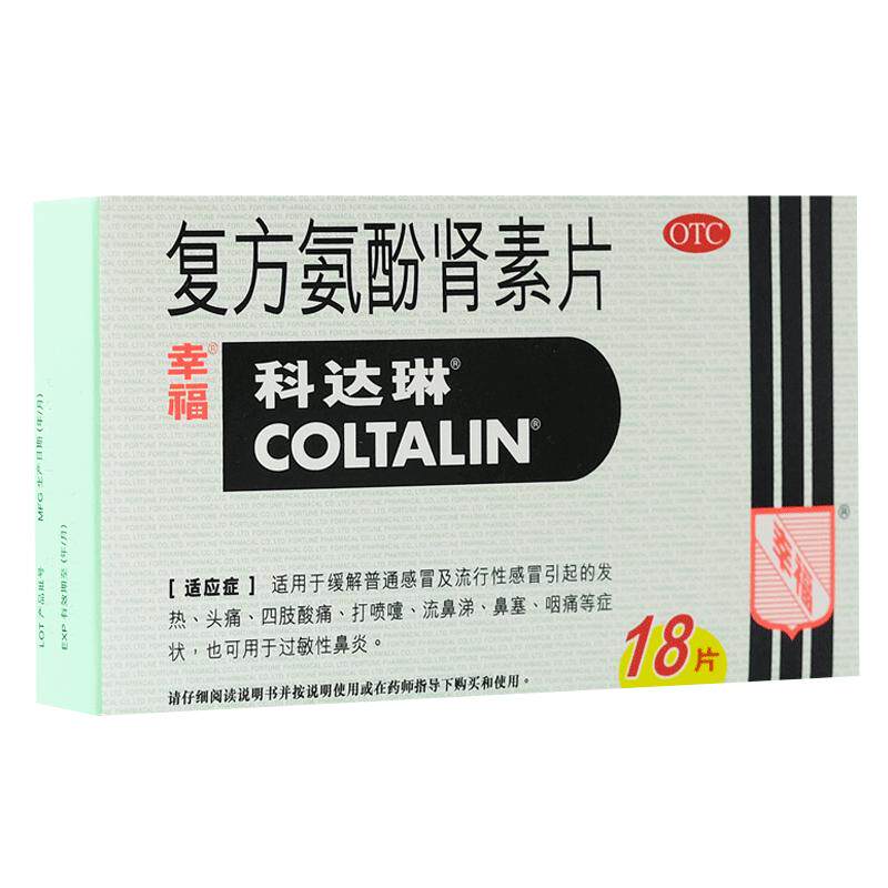 2盒幸福科达琳伤风素复方氨酚肾素片香港进口感冒素药收鼻水