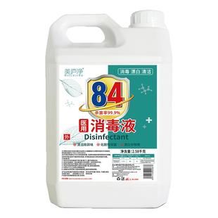 10瓶84消毒液家用杀菌漂白剂白色八四消毒水整箱批学校幼儿园开学