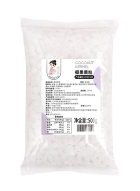 茶小冷原味椰果肉粒果冻甜品配料