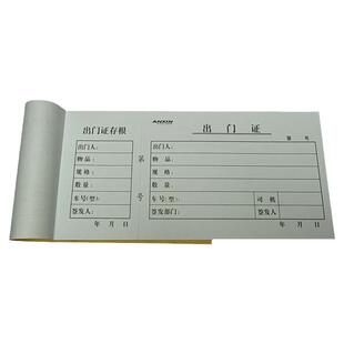 出门证访客登记单出门条来宾会客记录本单联留存根车辆出门证通行证记录单方行单方形条出厂管理出门证可定制
