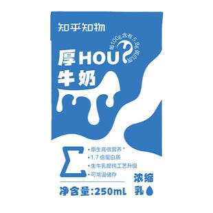 知乎知物冰博克厚牛奶纯生牛乳拿铁dirty咖啡直饮厚牛乳8杯装共2L
