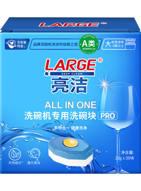 【A类原料】洗碗机专用洗碗块PRO
