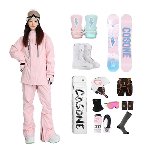 COSONE单板滑雪大套装成人儿童滑雪板滑雪服新手滑雪全套装备男女