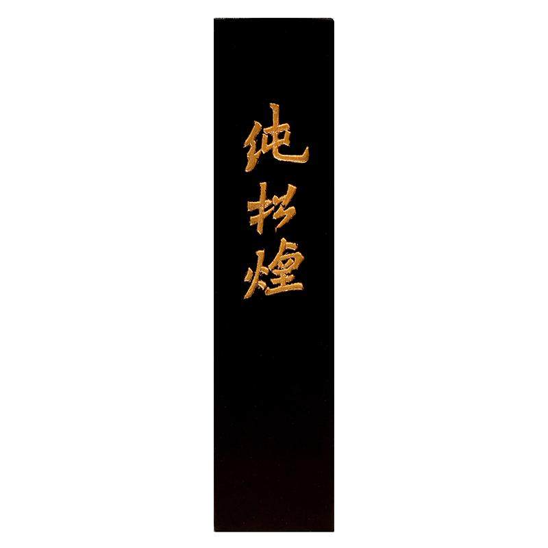 问心堂作品级松烟墨汁书法专用黑墨汁哑光国画松烟墨汁书画作品大瓶墨汁古法墨液毛笔墨水书法小楷墨水超浓墨