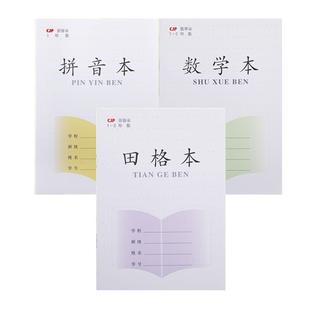 江苏省统一作业本田格本小学生CJP凤凰同款长江通用数学本拼音本方格练习1-3-6年级英语文本数学外语作文本