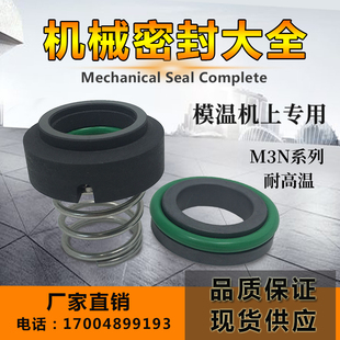 机械密封M3N 25耐高温200度轴封 101