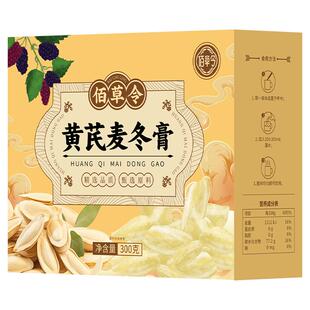 药房直售】黄芪麦冬膏正品官方旗舰店桑葚搭润排便秘畅通调理肠胃