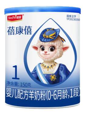【0元试喝】蓓康僖羊奶粉1段180g