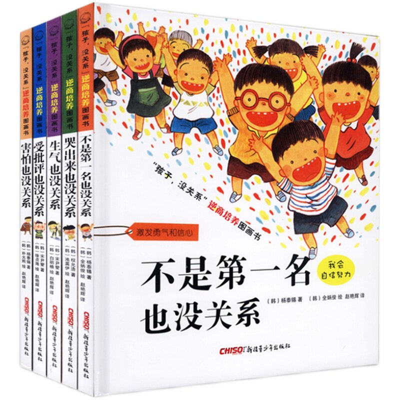 孩子没关系逆商培养系列