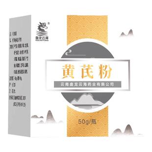 盘龙云海黄芪粉养生草本饮泡水补气血50g正品官方旗舰店中药送礼