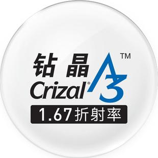 依视路镜片钻晶A3升级钻晶膜岩依视美1.67非球面镜片 2片装赠镜框