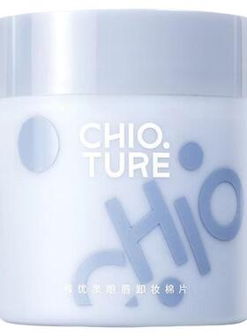稚优泉柔净眼唇卸妆棉片敏感肌可用眼唇脸三合一眼部卸妆液正品