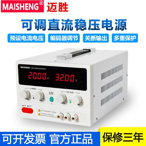 议价迈胜MP3020C/MP3030C/MP6010C精准编码器调节可调直流稳压电