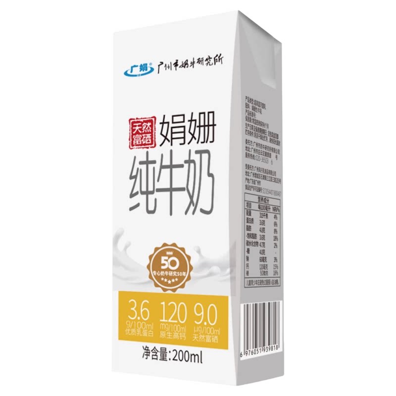 【试喝装】娟姗纯牛奶200ml*3盒