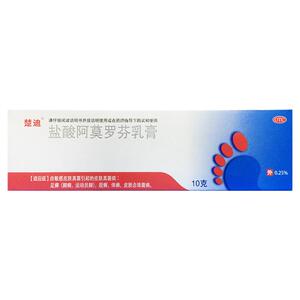 【楚迪】盐酸阿莫罗芬乳膏0.25%*10g*1支/盒