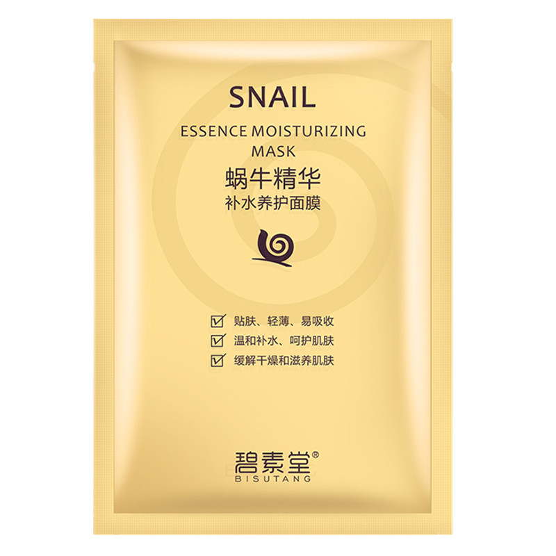 蜗牛原液抗皱补水美白淡斑面膜