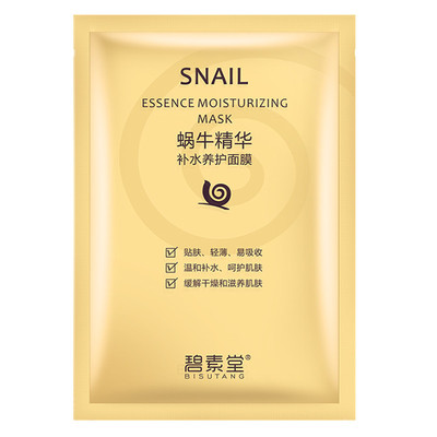 蜗牛原液抗皱补水美白淡斑面膜