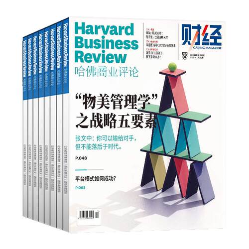 哈佛商业评论中文版杂志2026年1-6月（全年/半年订阅）正版2025年/2024年HarvardBusinessReview财经企业管理商界金融年度典藏过刊
