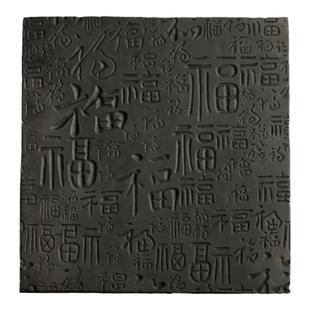 百福图砖雕拓片拓版模具中式仿古建筑装饰摆件书法碑帖临摹拓片