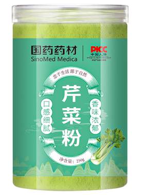 国药芹菜粉250g/罐买2送1