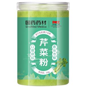 国药纯芹菜粉西芹汁茶旱芹菜细粉无调料鲜榨原浆蔬菜籽粉泡茶