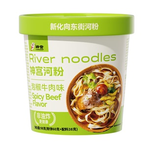 神宫河粉杯装方便粉丝泡椒牛肉味地道风味非油炸粉饼宿舍夜宵速食